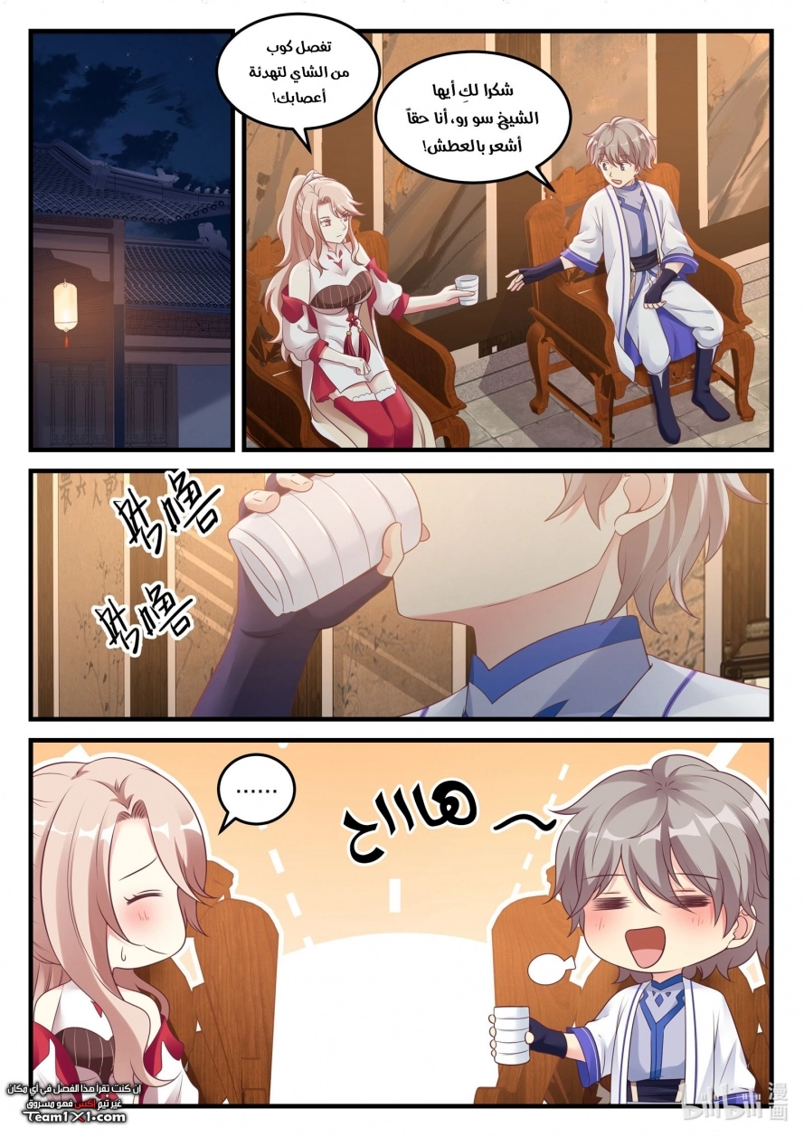 Martial God Asura الفصل 44 — صفحة 3