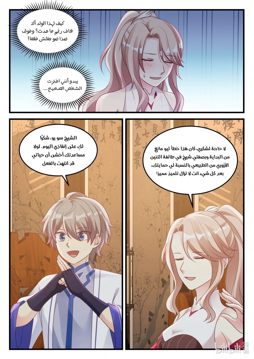 Martial God Asura الفصل 44 — صفحة 4