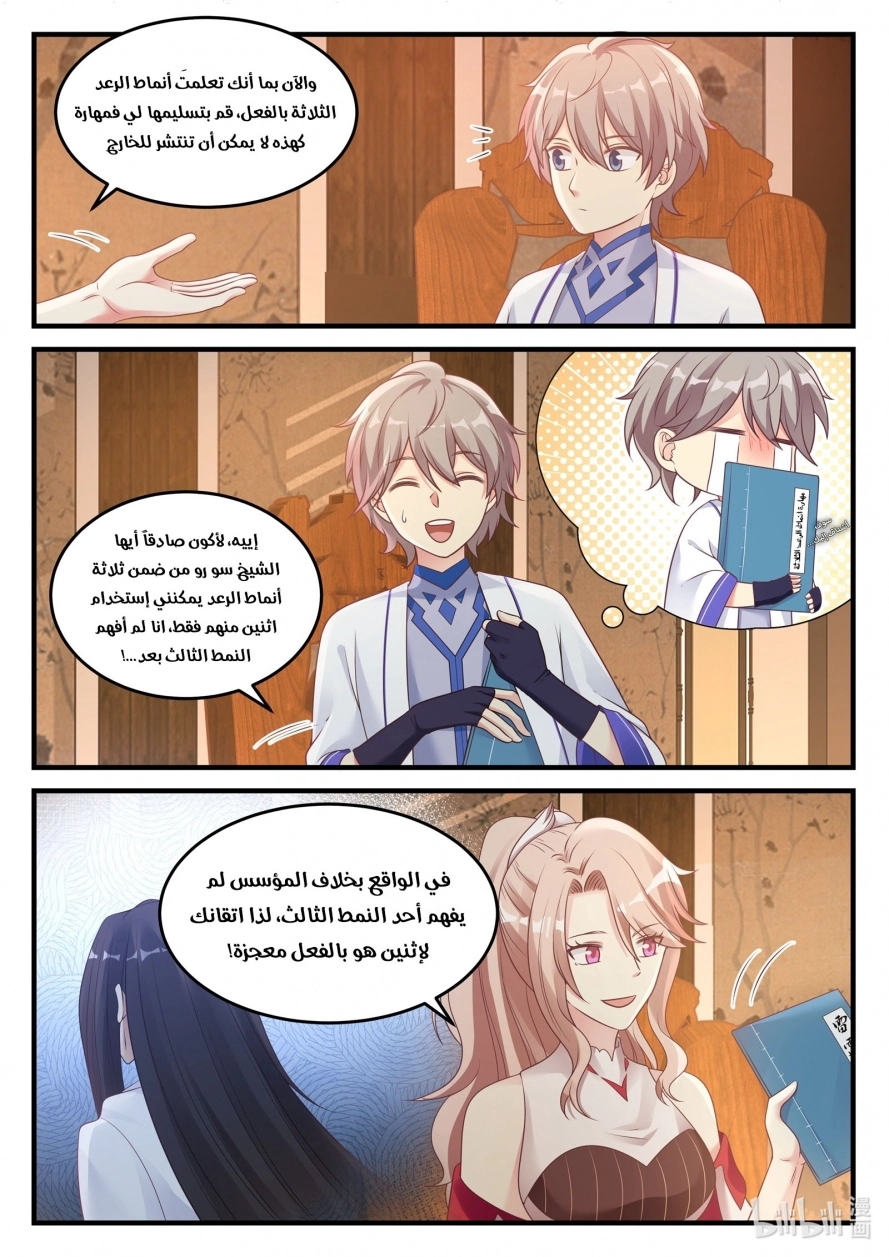 Martial God Asura الفصل 44 — صفحة 5