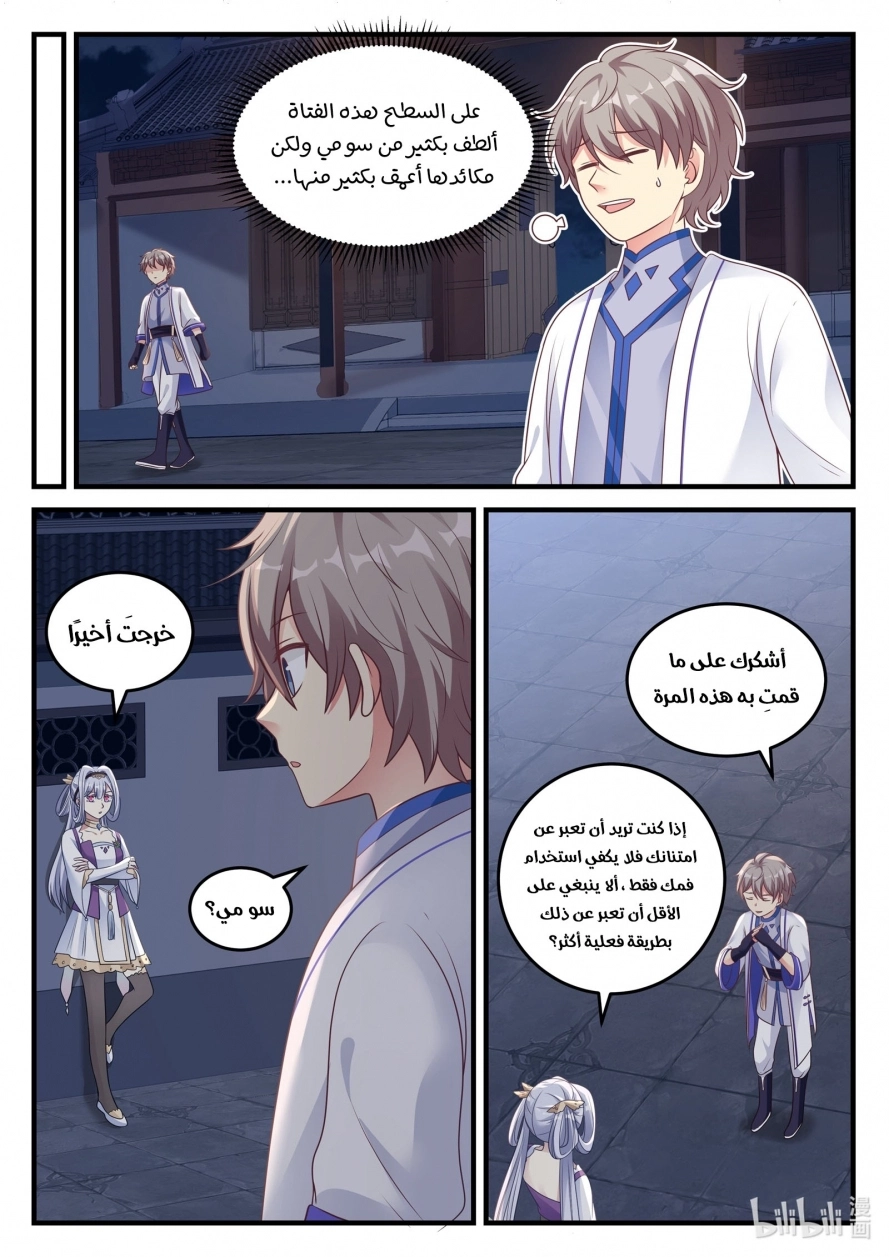 Martial God Asura الفصل 44 — صفحة 7