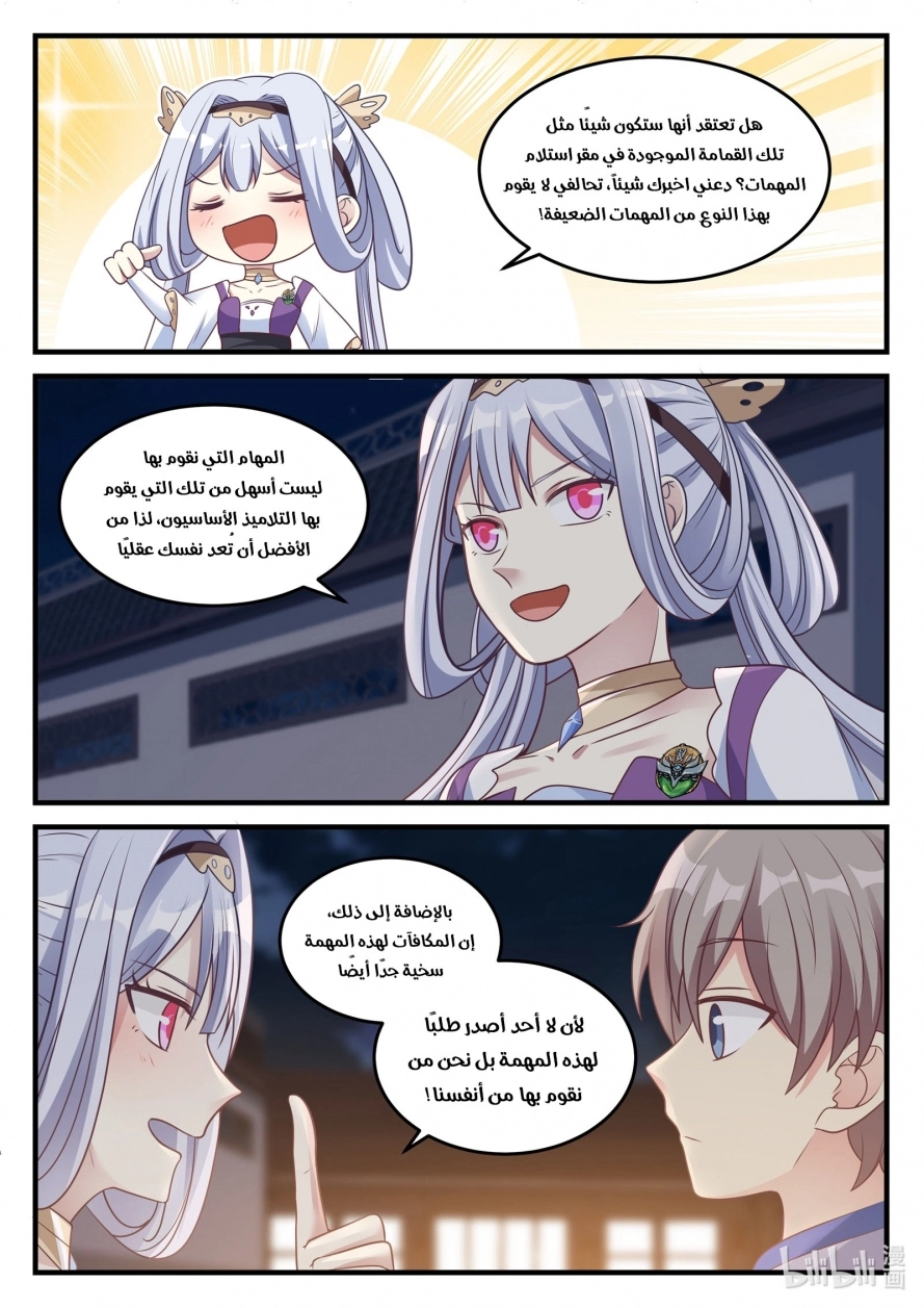 Martial God Asura الفصل 44 — صفحة 11