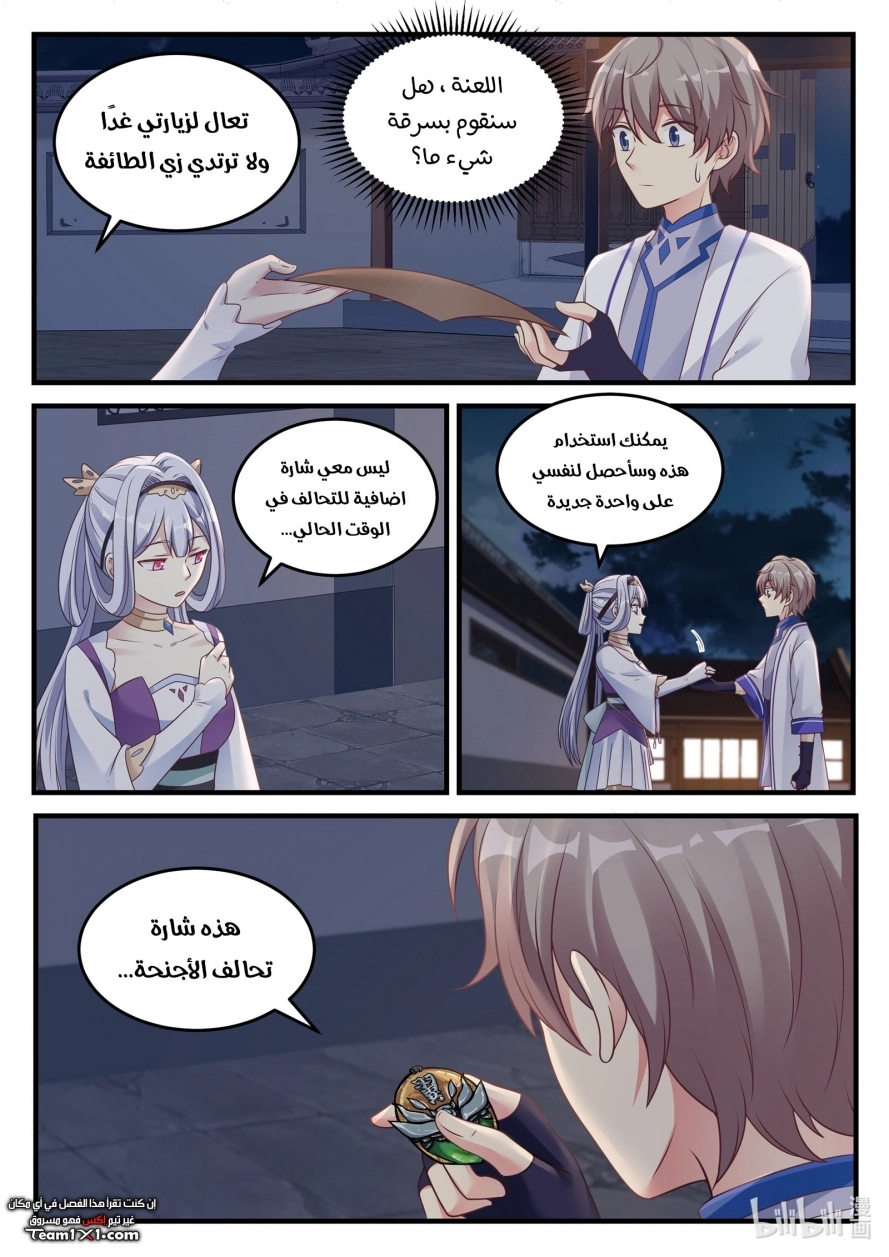 Martial God Asura الفصل 44 — صفحة 12