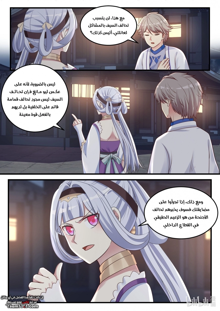 Martial God Asura الفصل 45 — صفحة 3