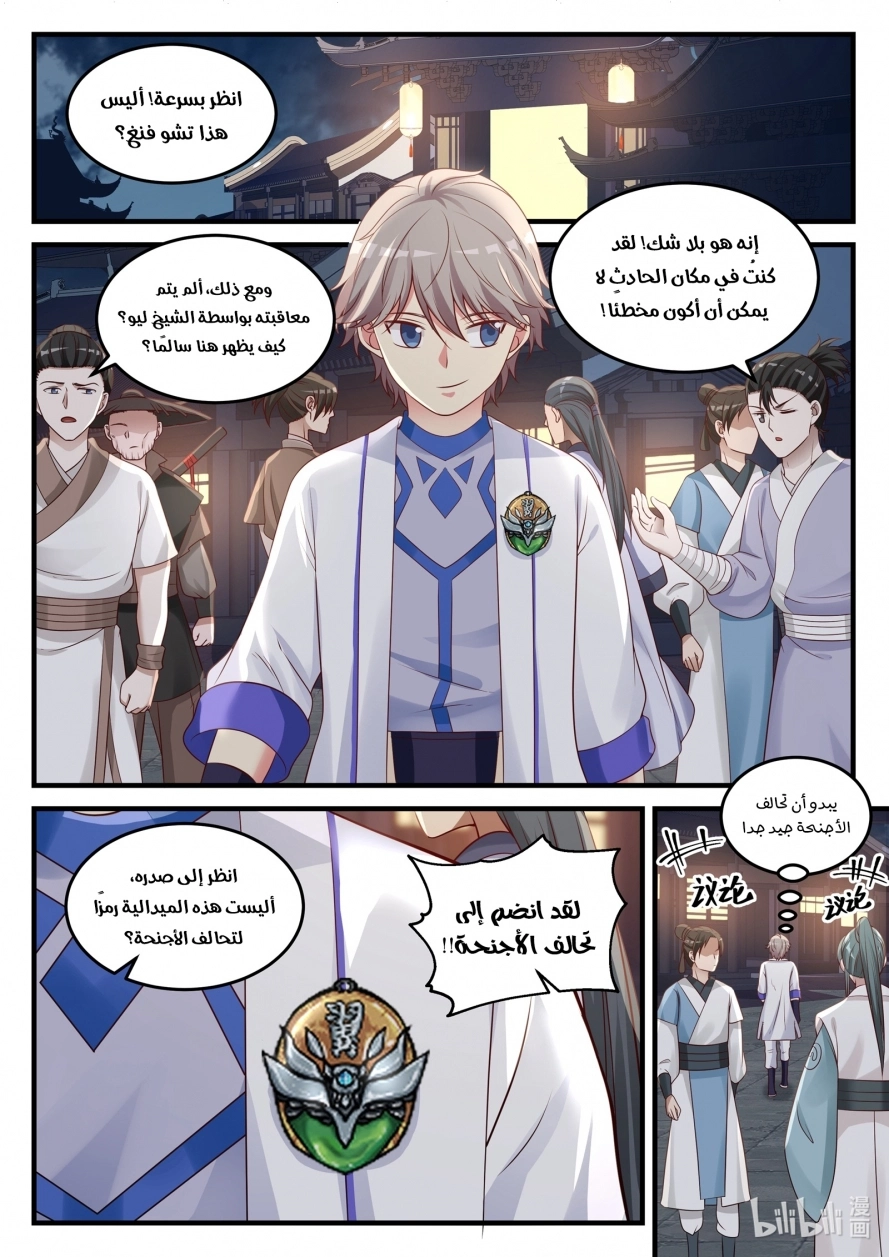 Martial God Asura الفصل 45 — صفحة 5