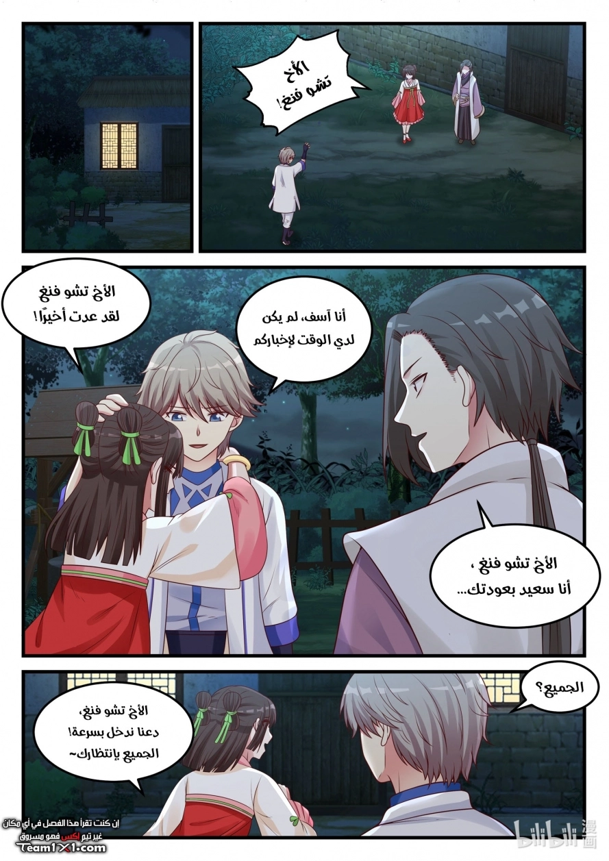 Martial God Asura الفصل 45 — صفحة 6