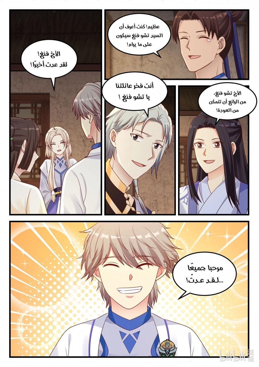 Martial God Asura الفصل 45 — صفحة 7