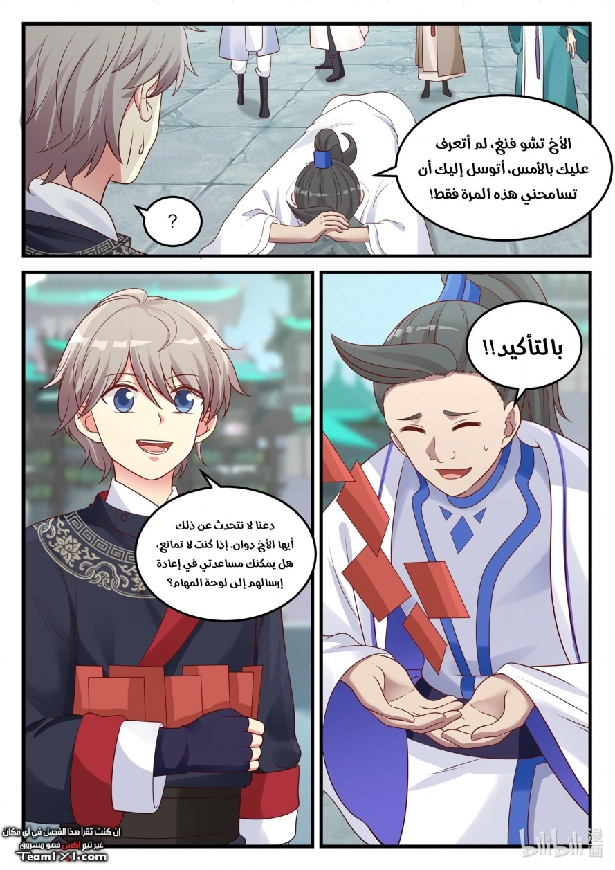 Martial God Asura الفصل 45 — صفحة 9