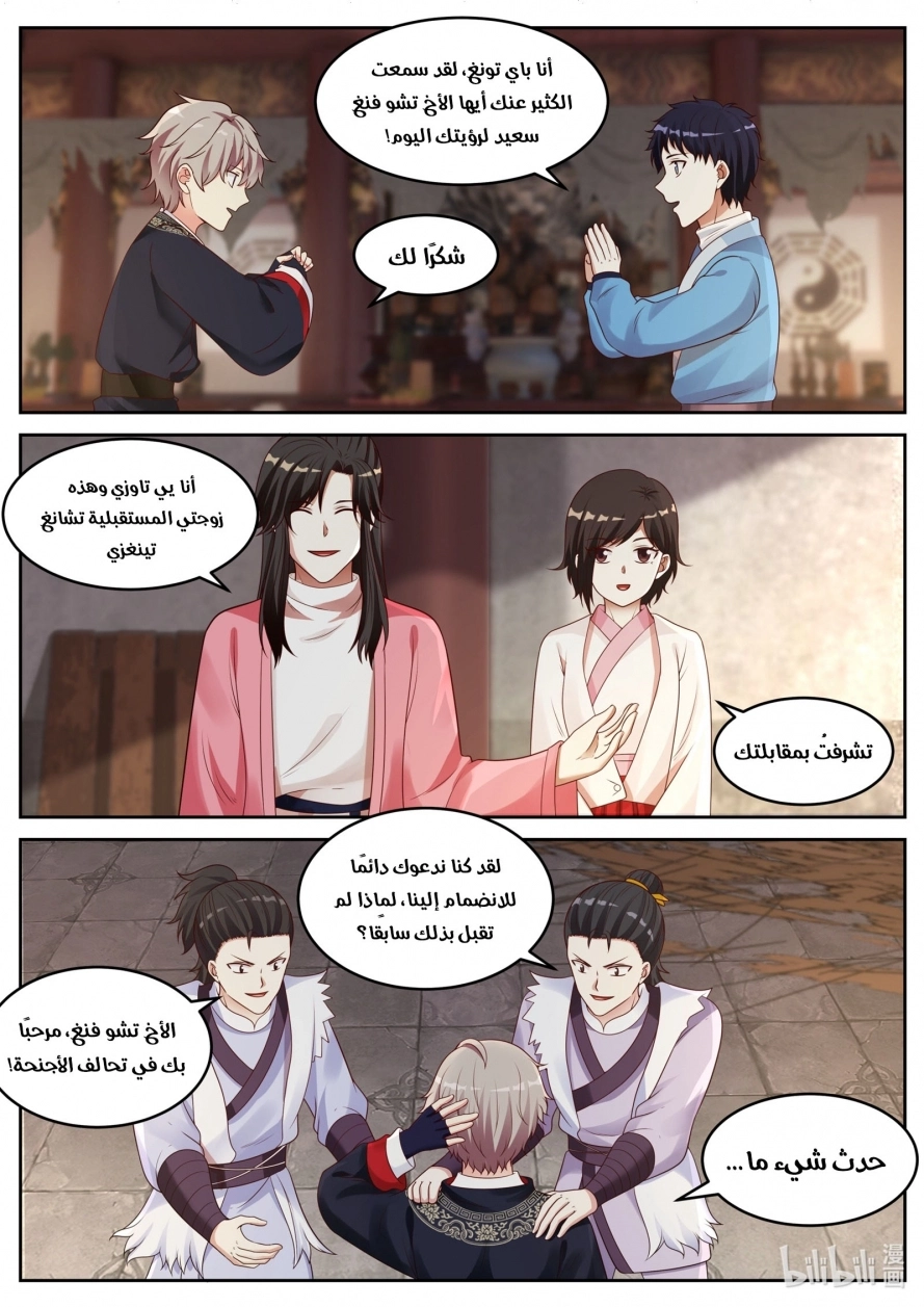 Martial God Asura الفصل 46 — صفحة 4
