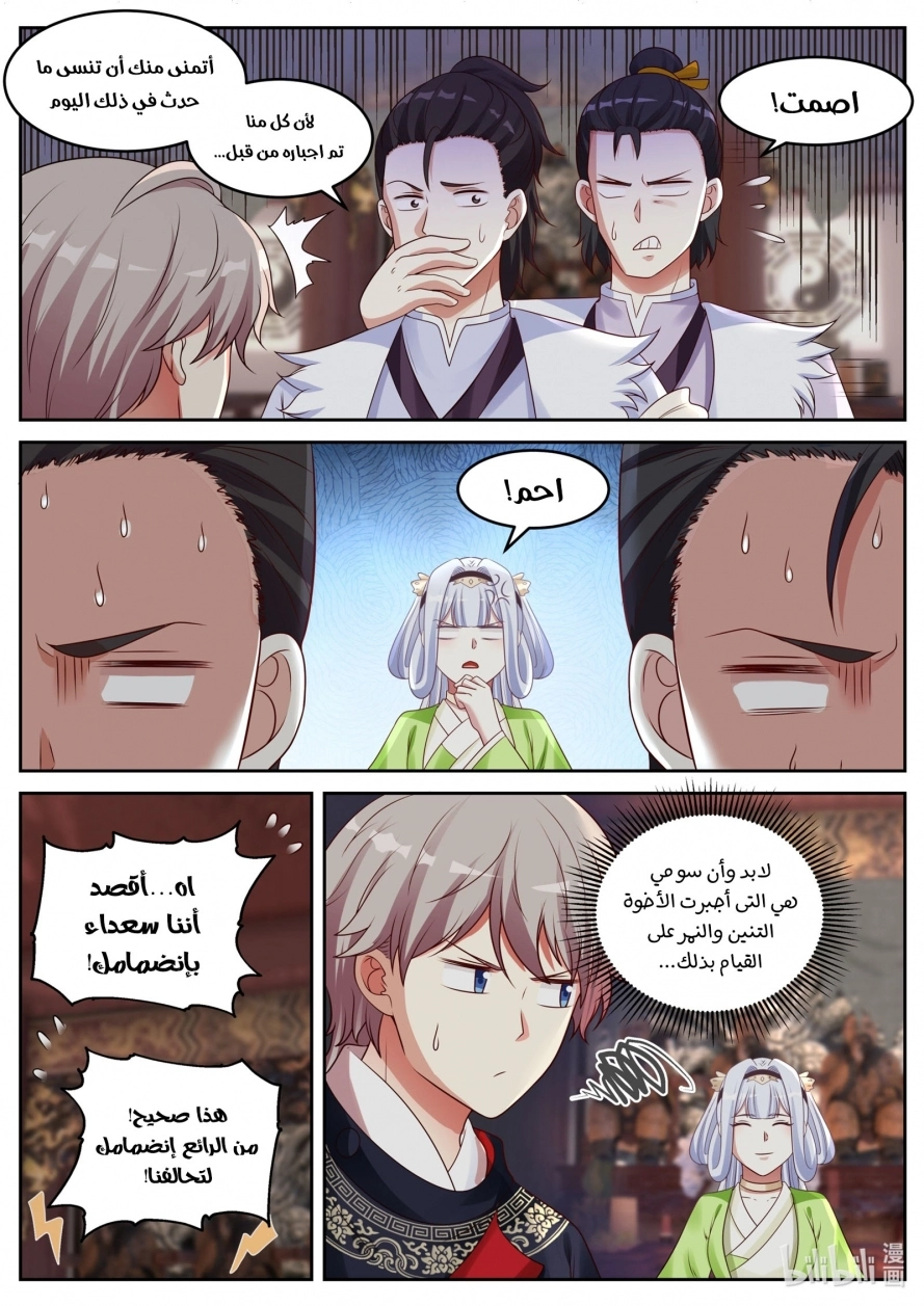 Martial God Asura الفصل 46 — صفحة 5