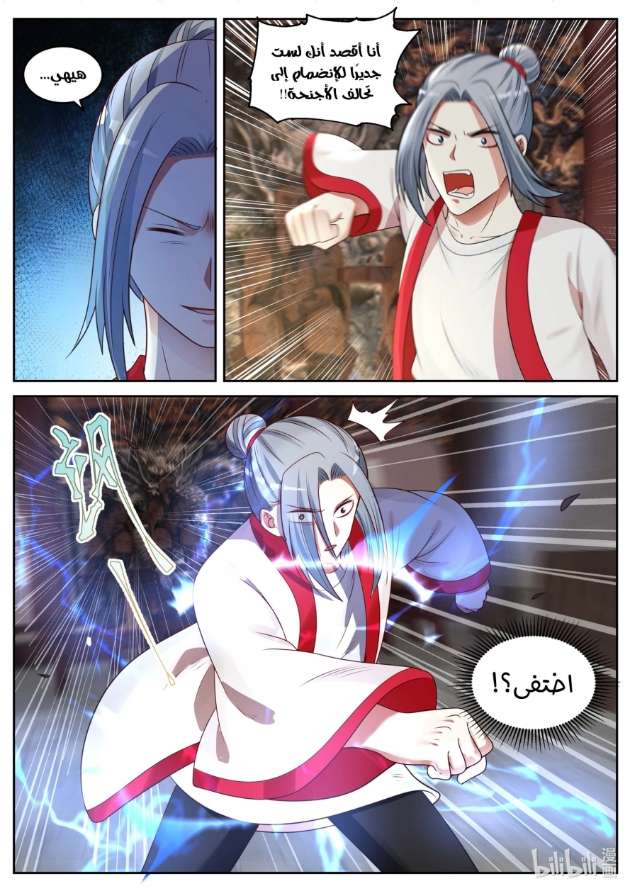 Martial God Asura الفصل 46 — صفحة 7