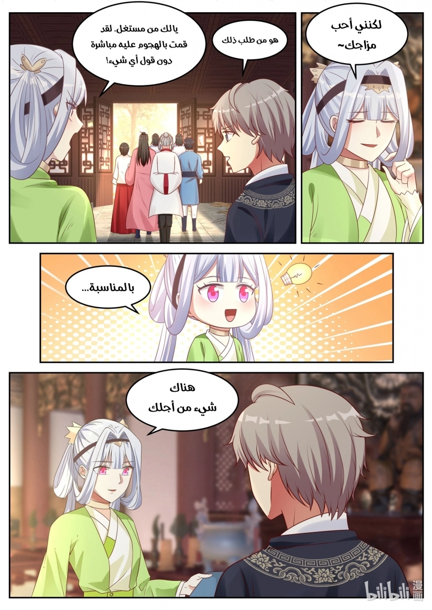 Martial God Asura الفصل 46 — صفحة 10