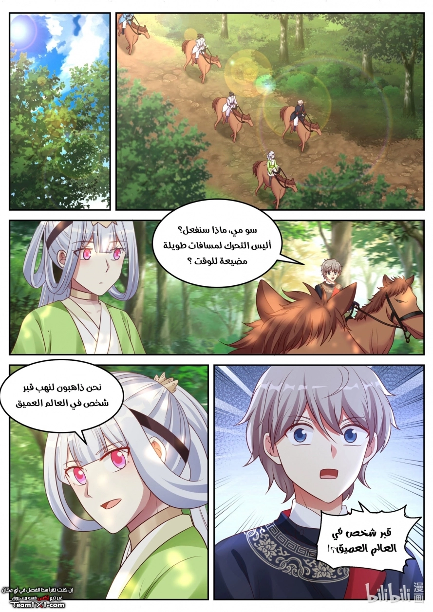 Martial God Asura الفصل 46 — صفحة 12