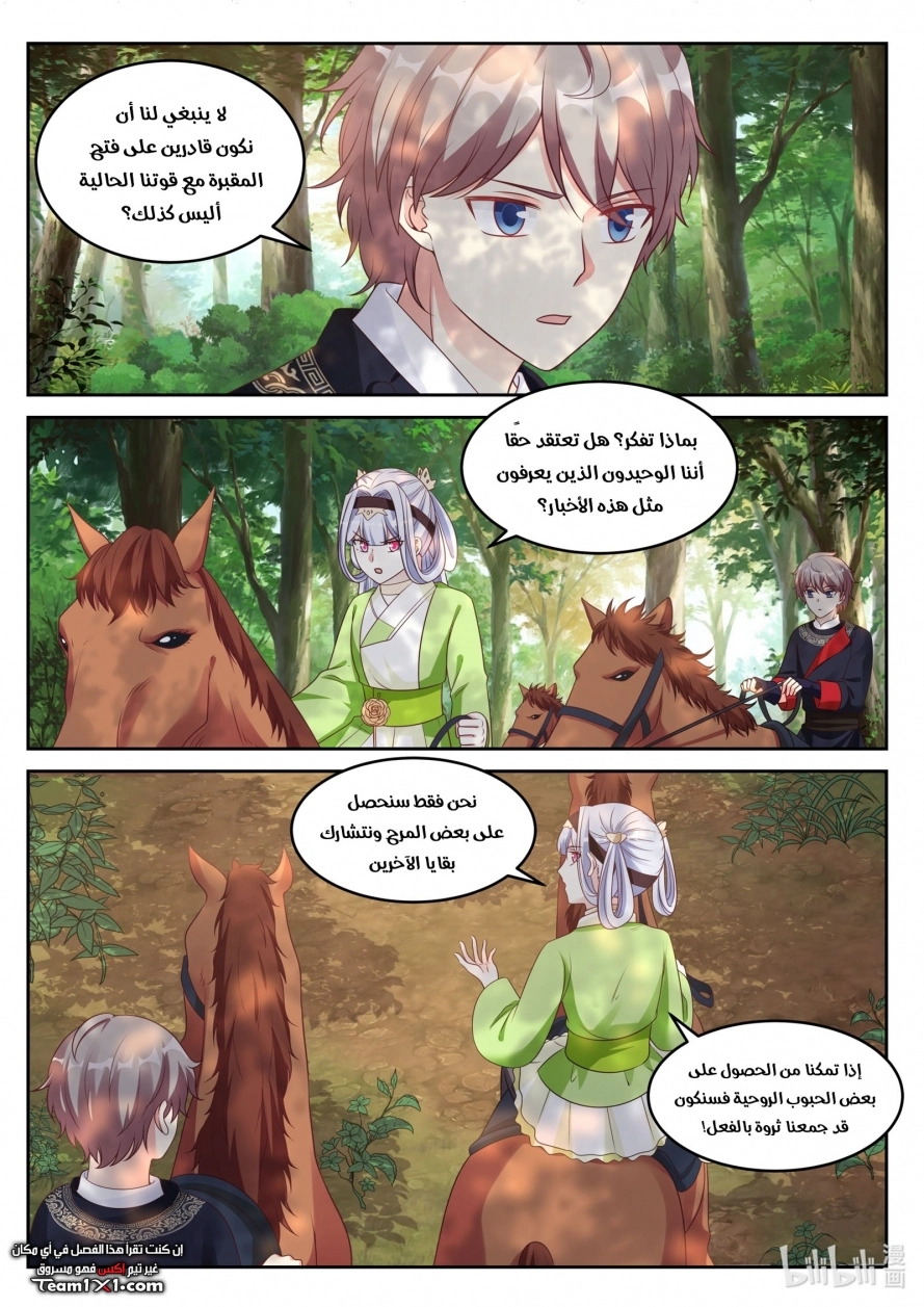 Martial God Asura الفصل 47 — صفحة 3