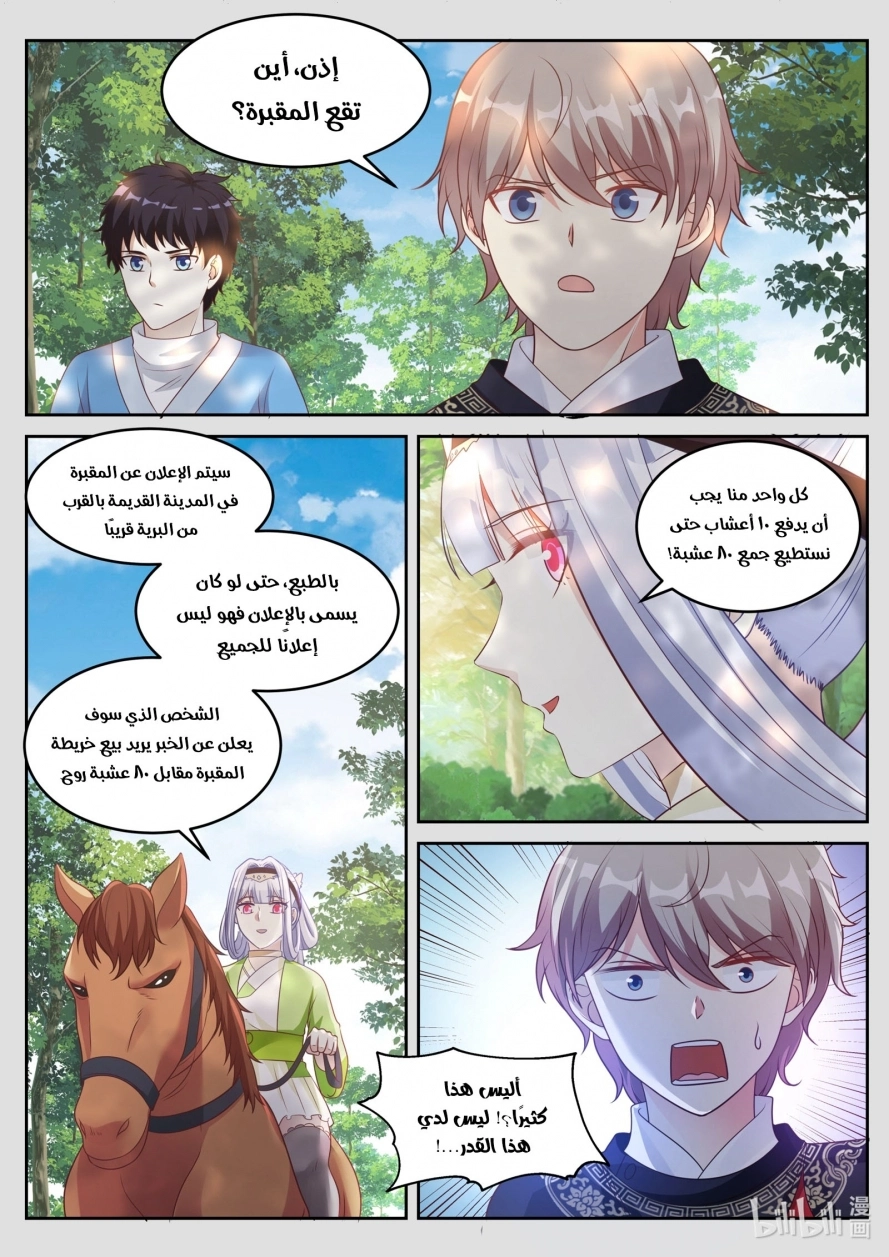Martial God Asura الفصل 47 — صفحة 4