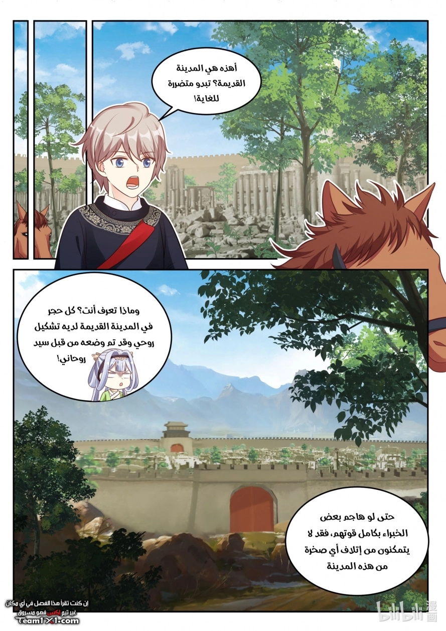 Martial God Asura الفصل 47 — صفحة 6