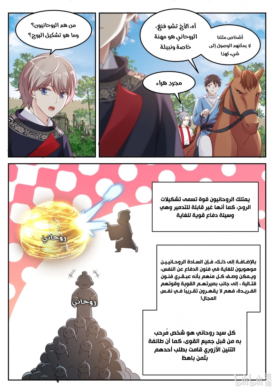 Martial God Asura الفصل 47 — صفحة 7