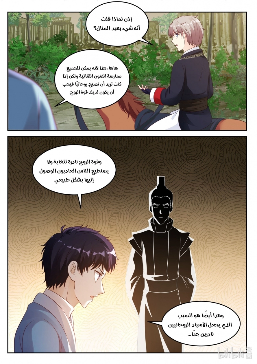 Martial God Asura الفصل 47 — صفحة 8