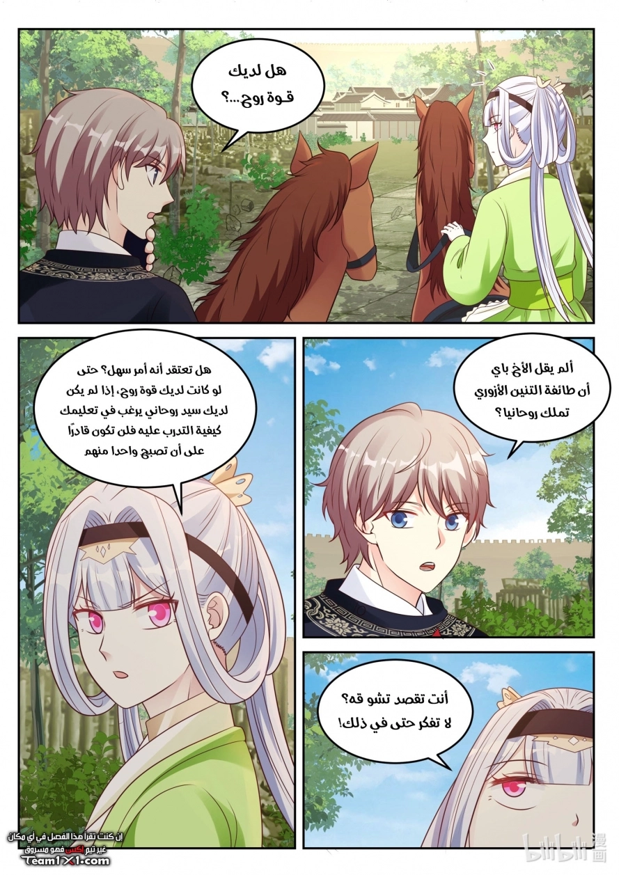 Martial God Asura الفصل 47 — صفحة 9
