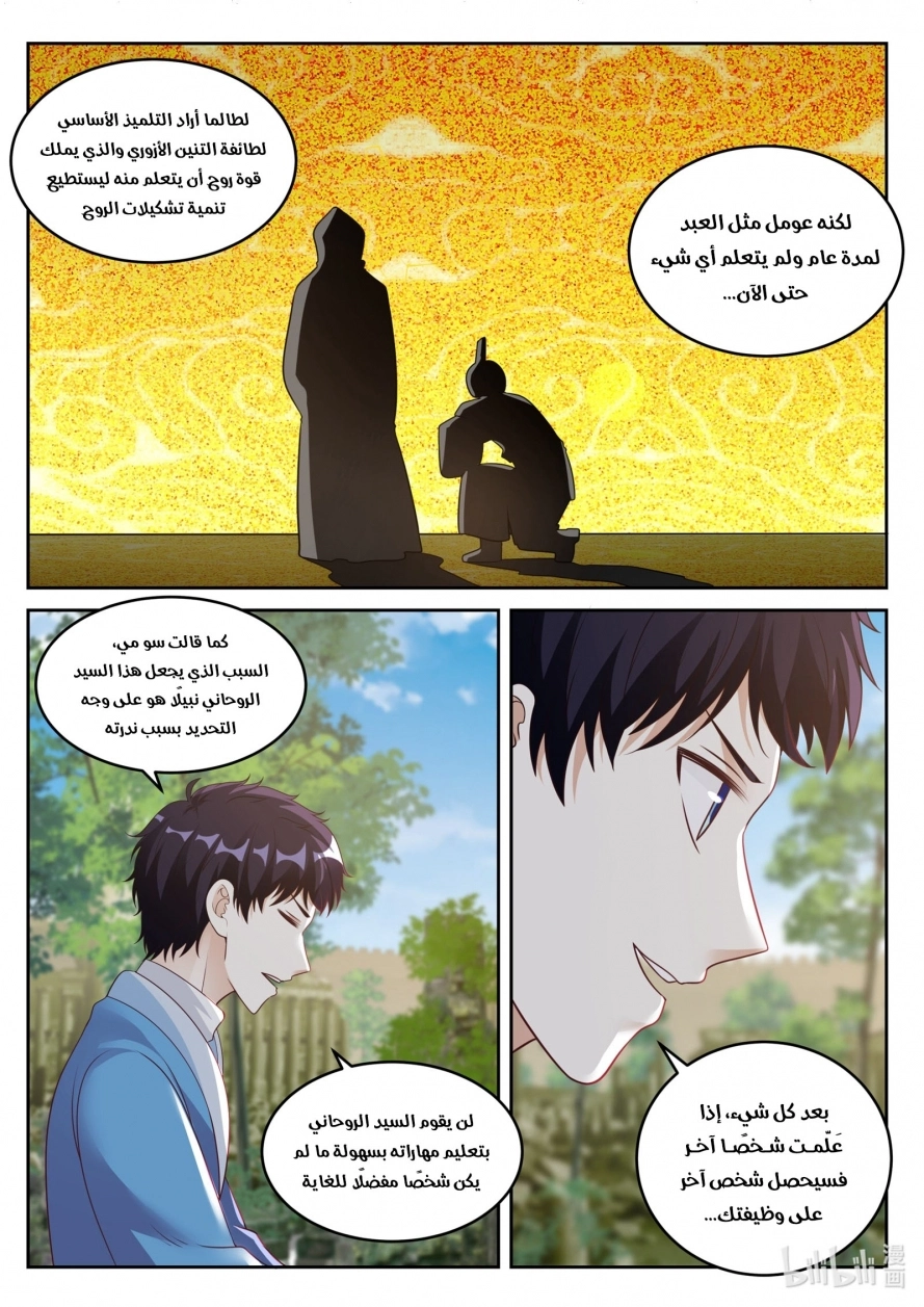 Martial God Asura الفصل 47 — صفحة 10