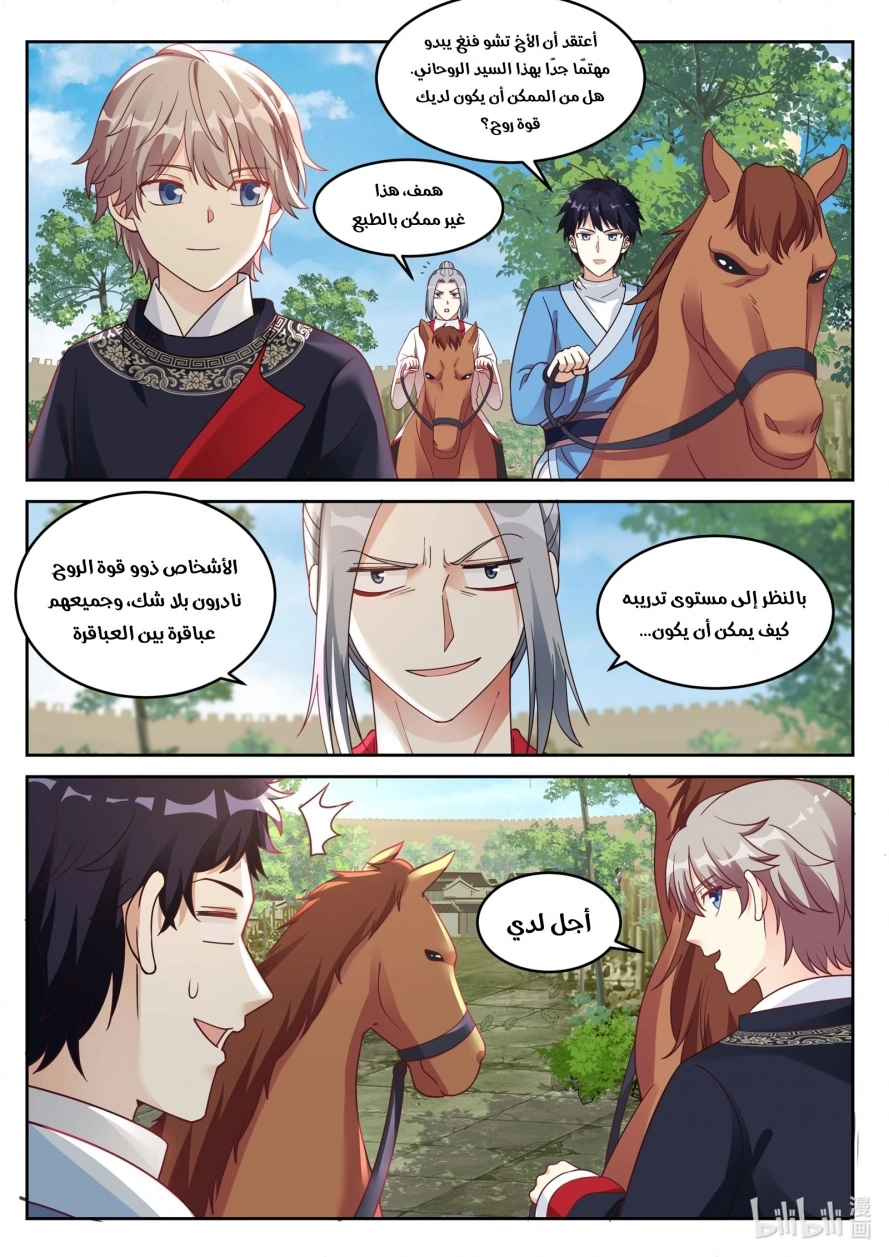 Martial God Asura الفصل 47 — صفحة 11