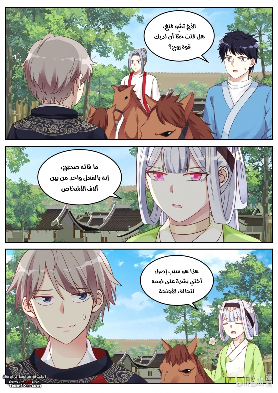 Martial God Asura الفصل 48 — صفحة 3