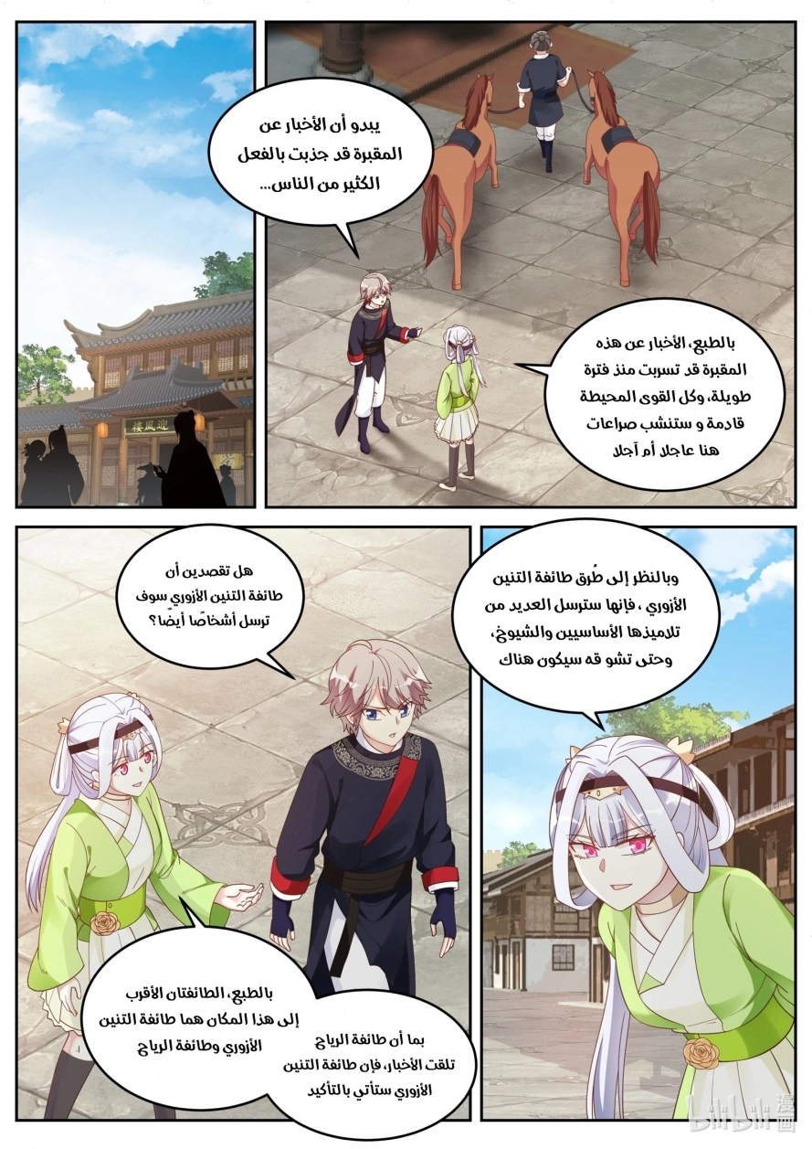 Martial God Asura الفصل 48 — صفحة 5