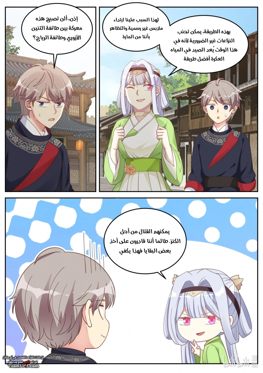 Martial God Asura الفصل 48 — صفحة 6