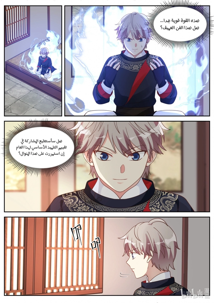 Martial God Asura الفصل 48 — صفحة 7