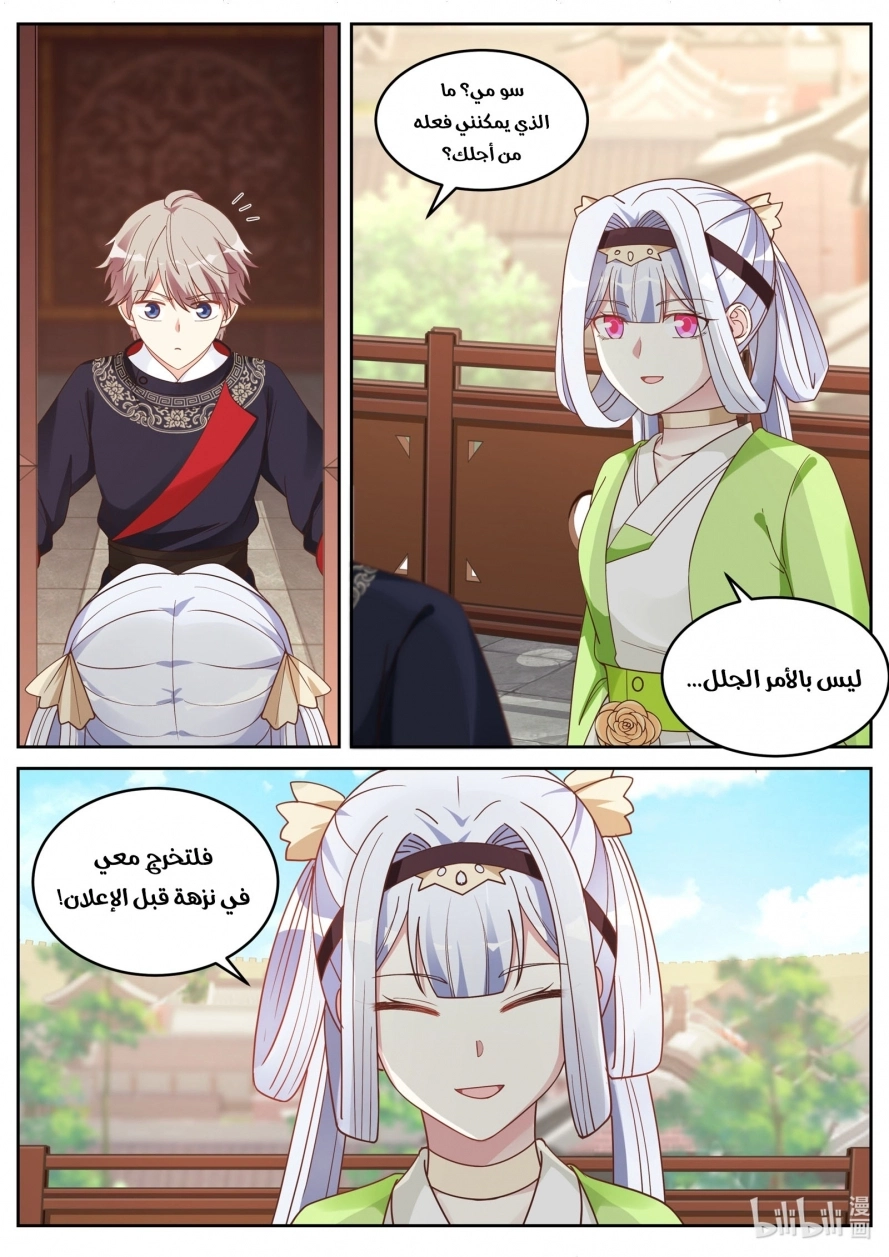 Martial God Asura الفصل 48 — صفحة 8