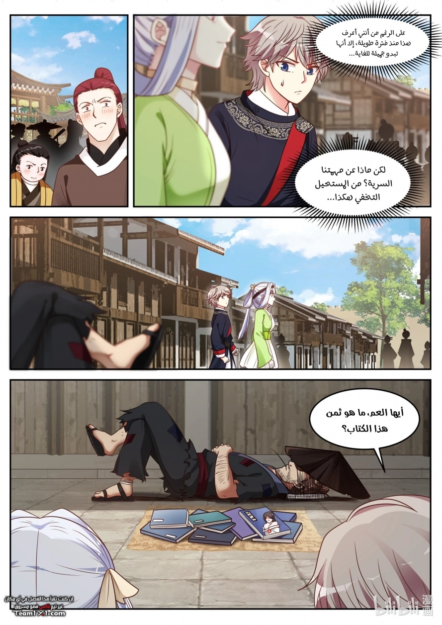 Martial God Asura الفصل 48 — صفحة 9