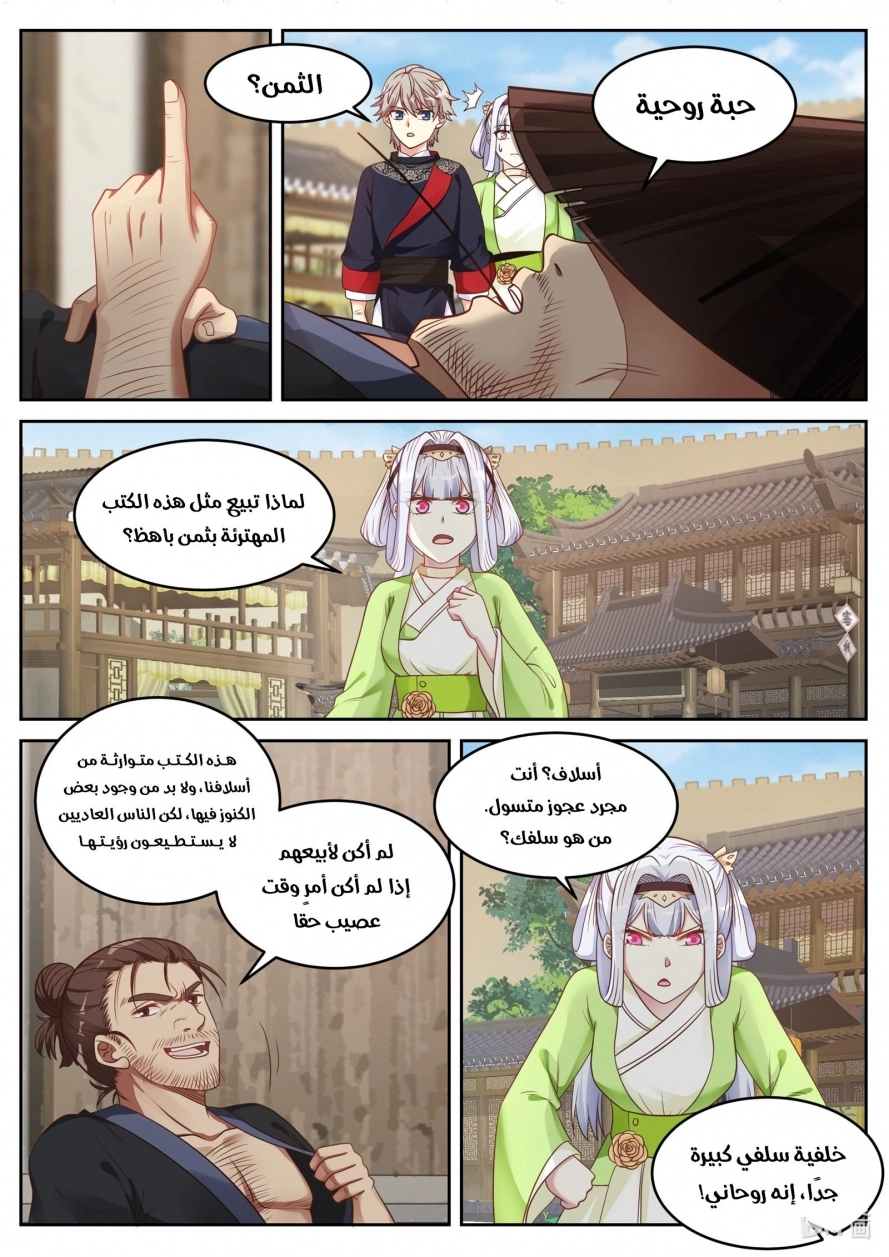 Martial God Asura الفصل 48 — صفحة 10