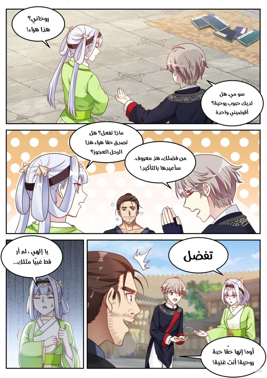 Martial God Asura الفصل 48 — صفحة 11