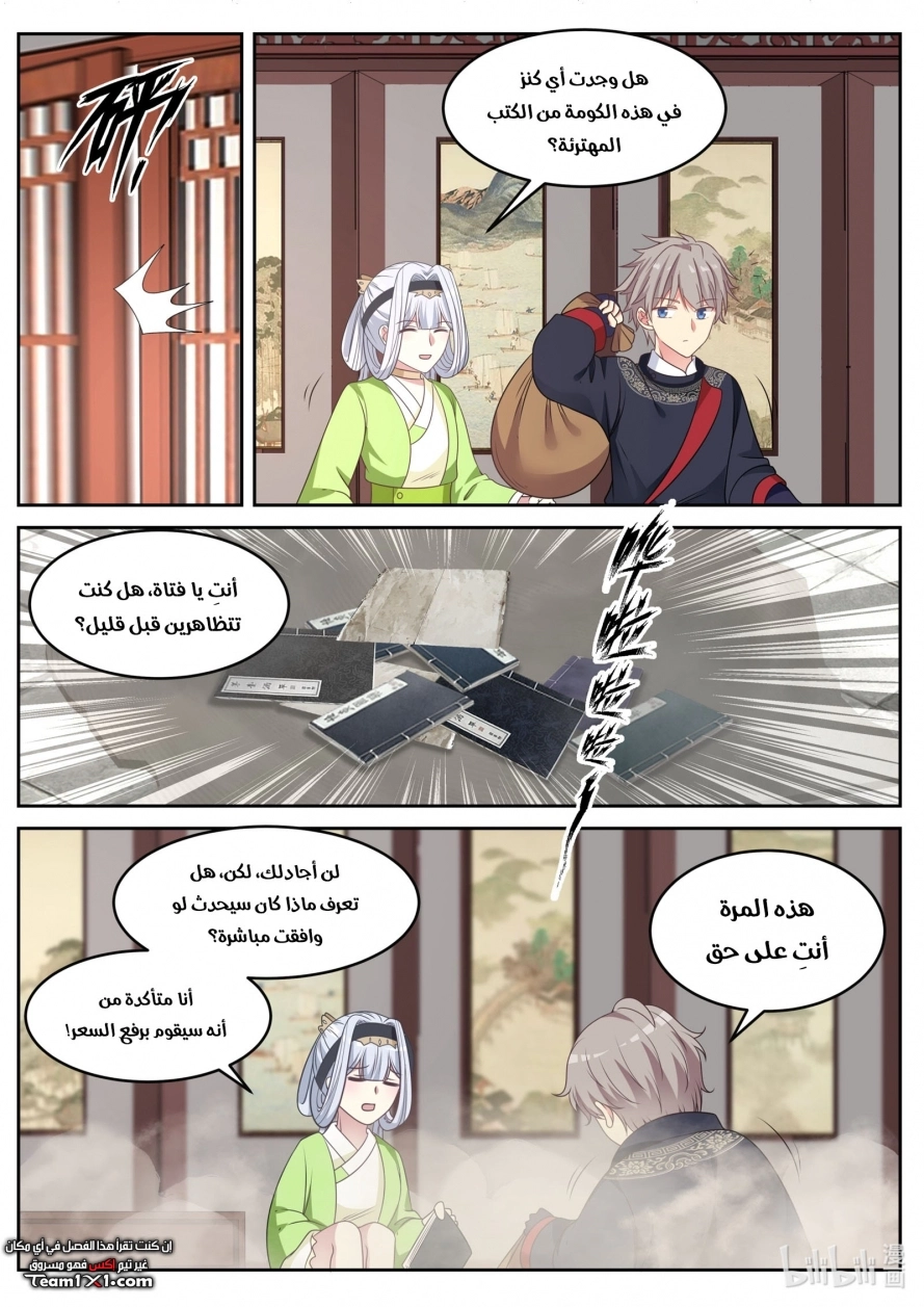 Martial God Asura الفصل 49 — صفحة 3