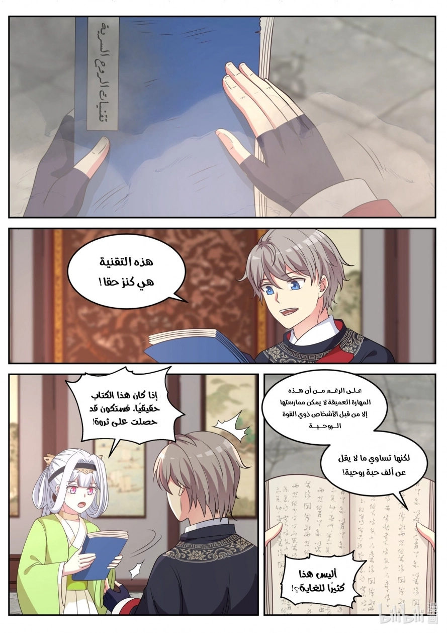 Martial God Asura الفصل 49 — صفحة 4