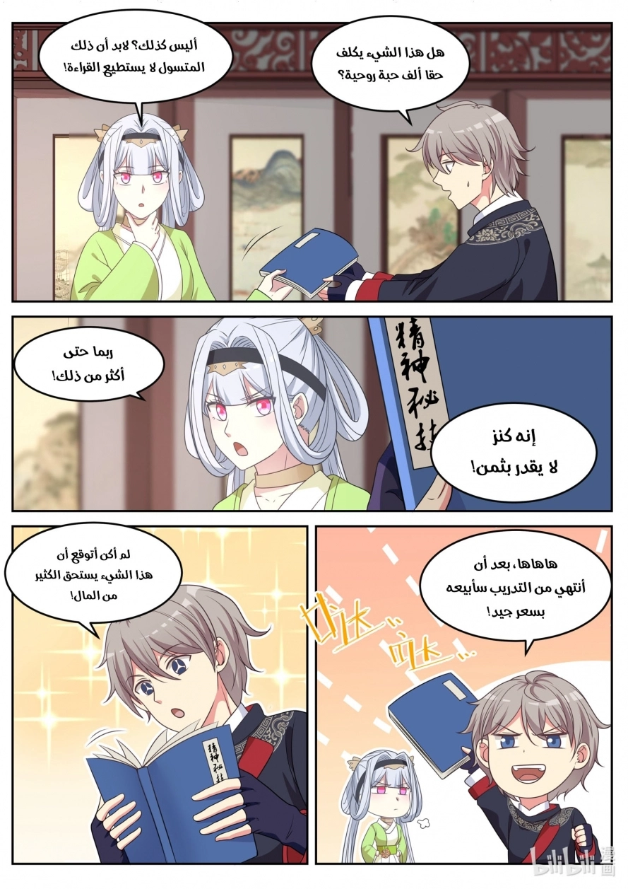 Martial God Asura الفصل 49 — صفحة 5