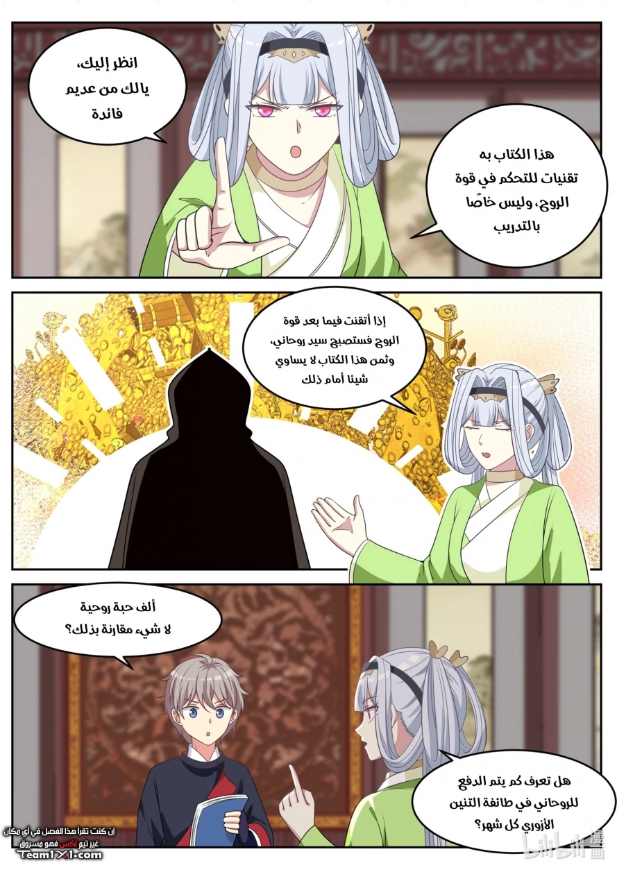 Martial God Asura الفصل 49 — صفحة 6