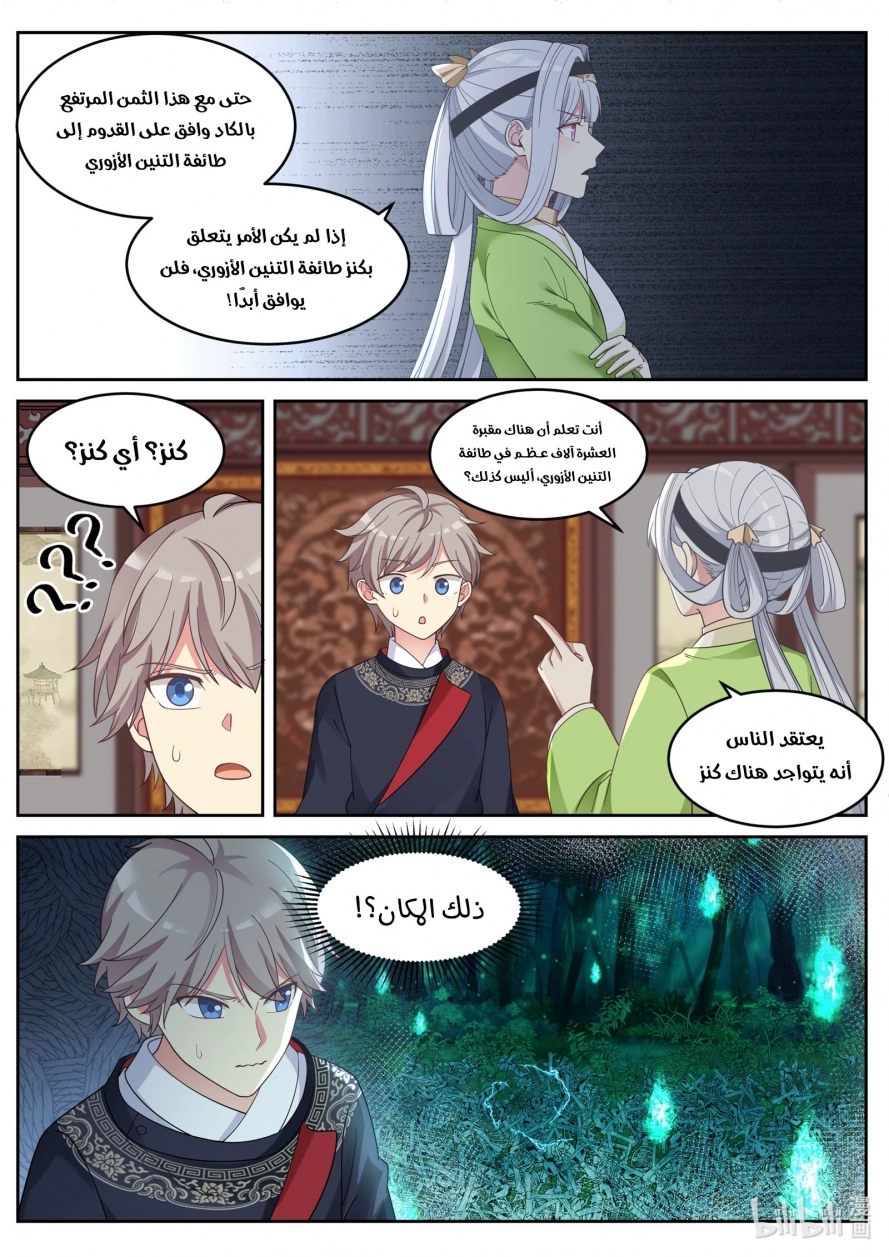 Martial God Asura الفصل 49 — صفحة 8