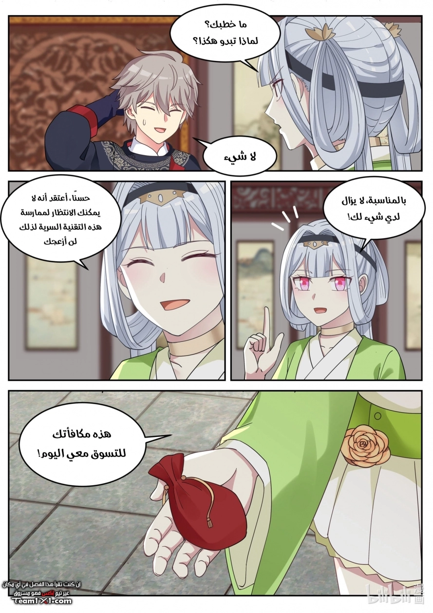 Martial God Asura الفصل 49 — صفحة 9
