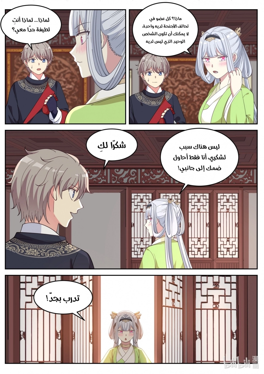Martial God Asura الفصل 49 — صفحة 11