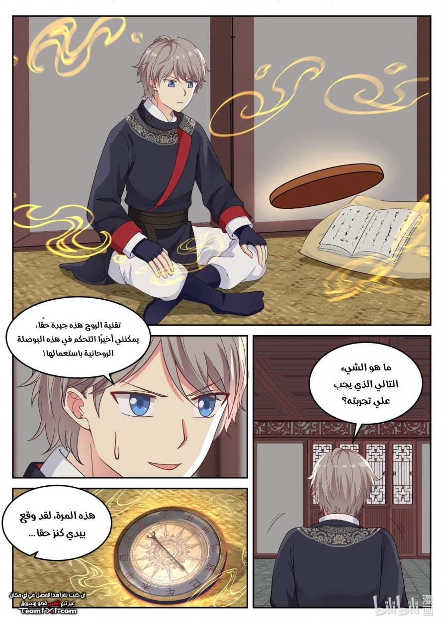 Martial God Asura الفصل 50 — صفحة 3
