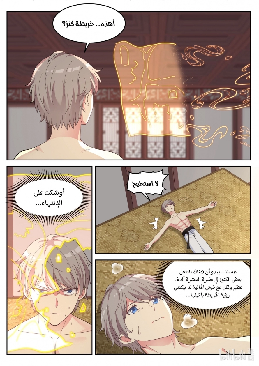 Martial God Asura الفصل 50 — صفحة 5