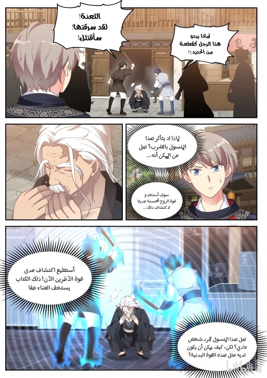 Martial God Asura الفصل 50 — صفحة 7