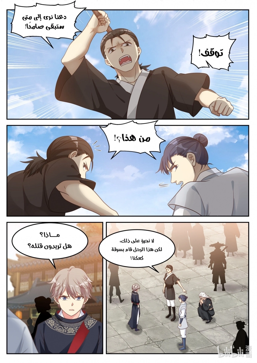 Martial God Asura الفصل 50 — صفحة 8