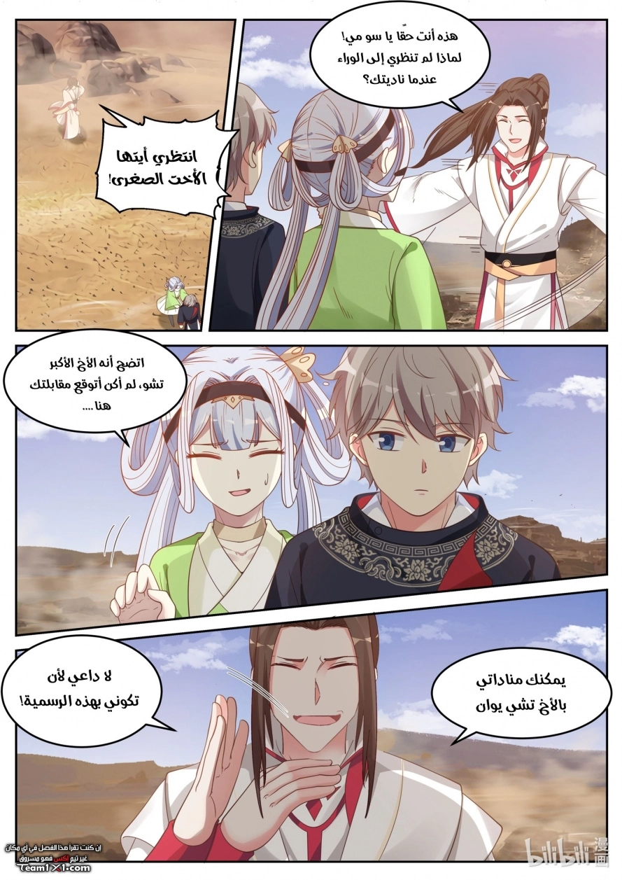 Martial God Asura الفصل 51 — صفحة 6