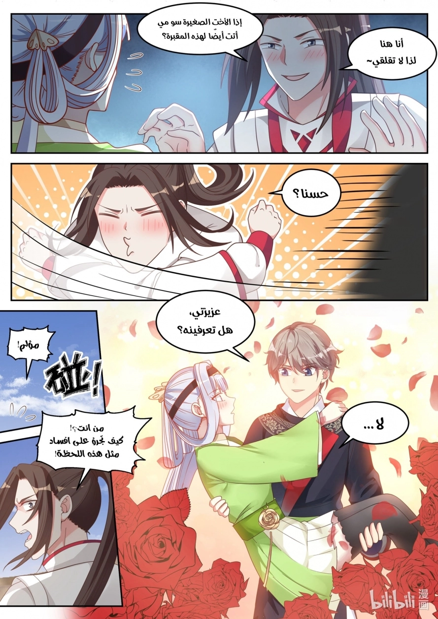 Martial God Asura الفصل 51 — صفحة 7