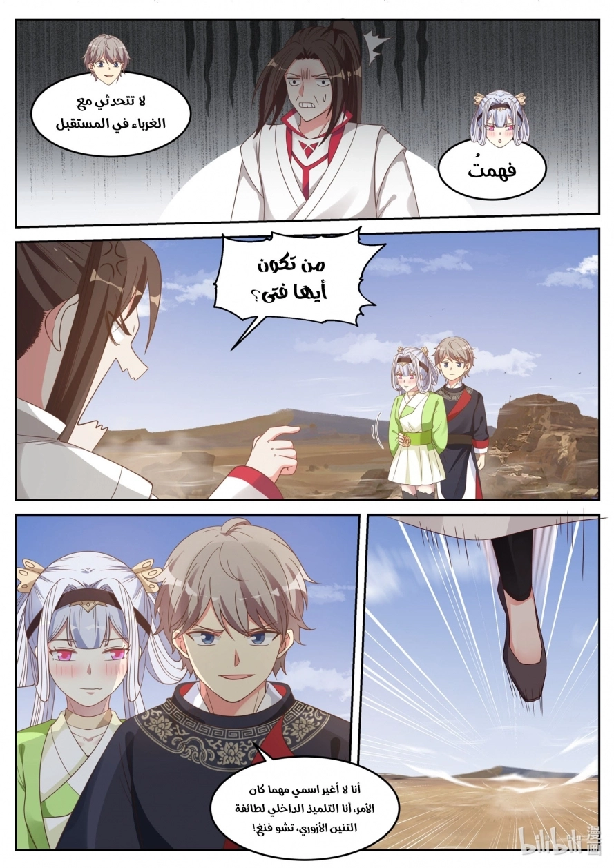 Martial God Asura الفصل 51 — صفحة 8