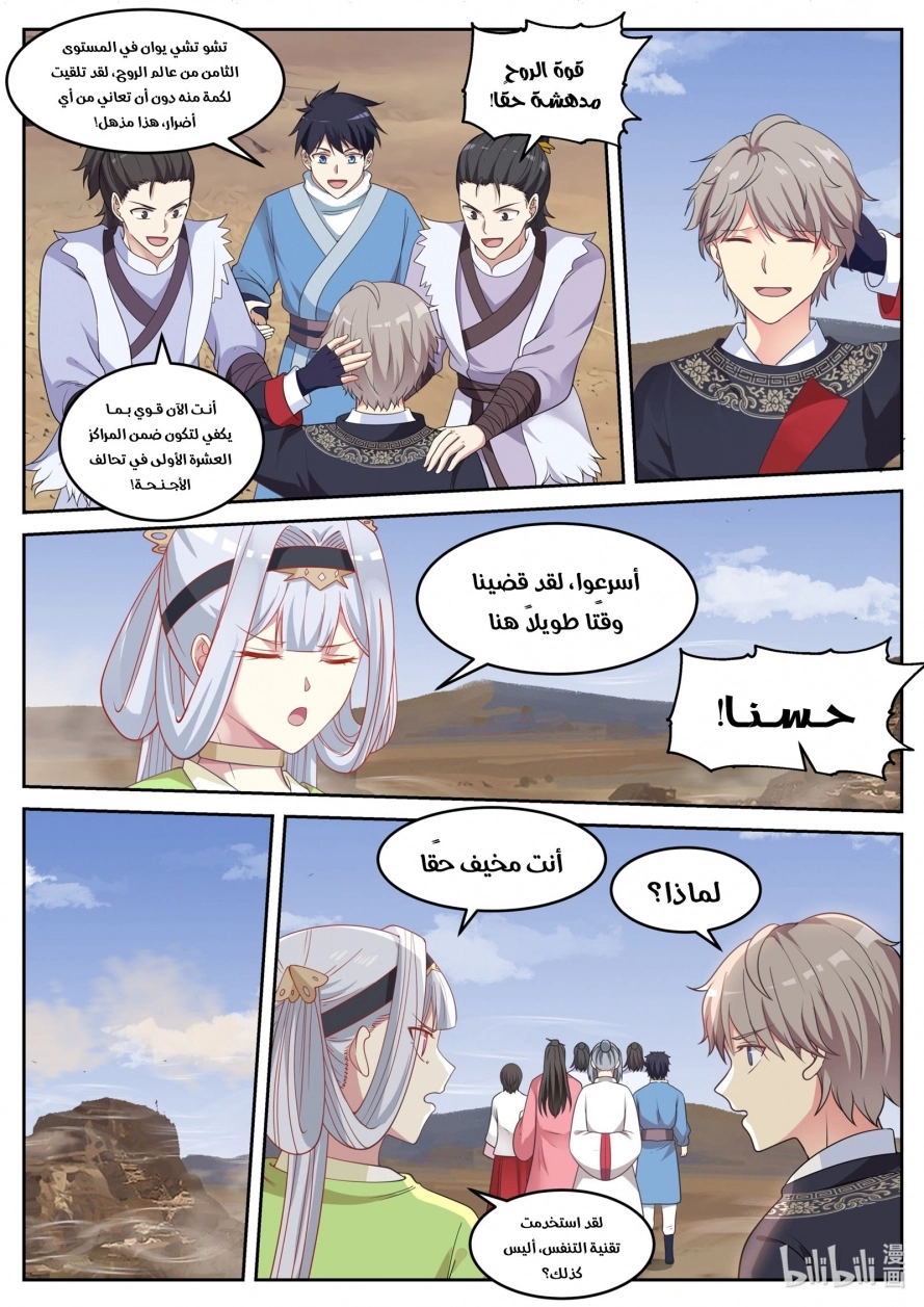 Martial God Asura الفصل 51 — صفحة 11