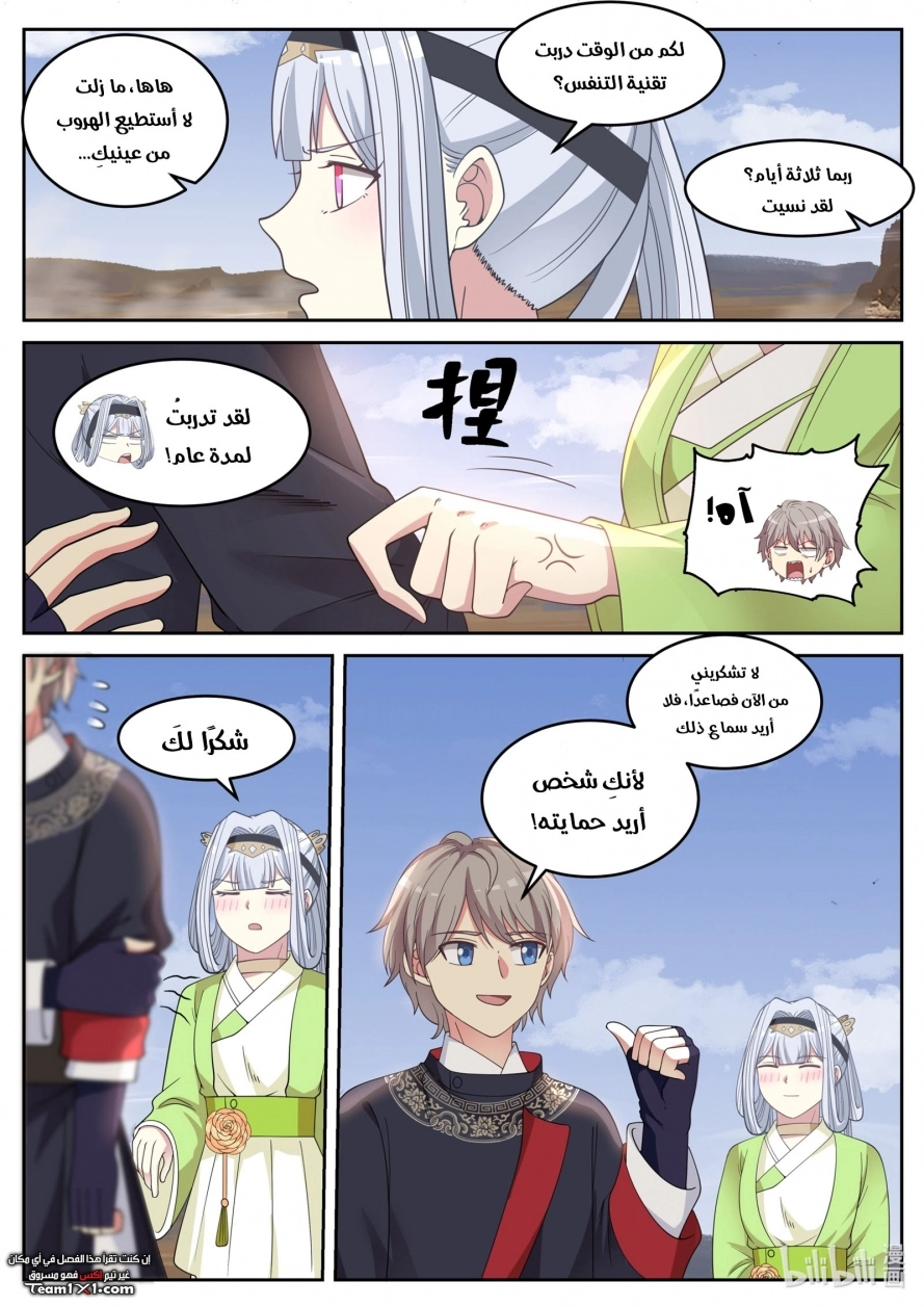 Martial God Asura الفصل 51 — صفحة 12