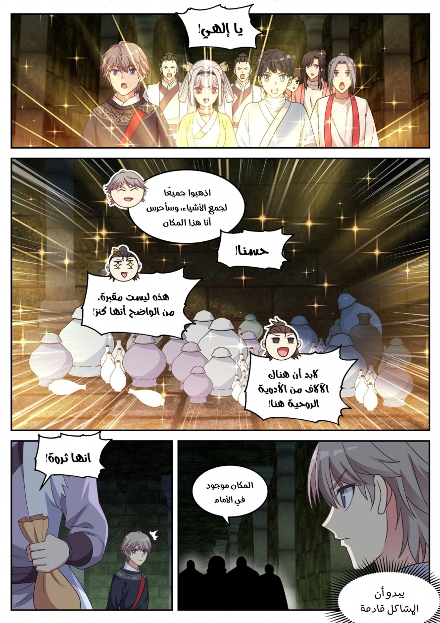 Martial God Asura الفصل 52 — صفحة 4