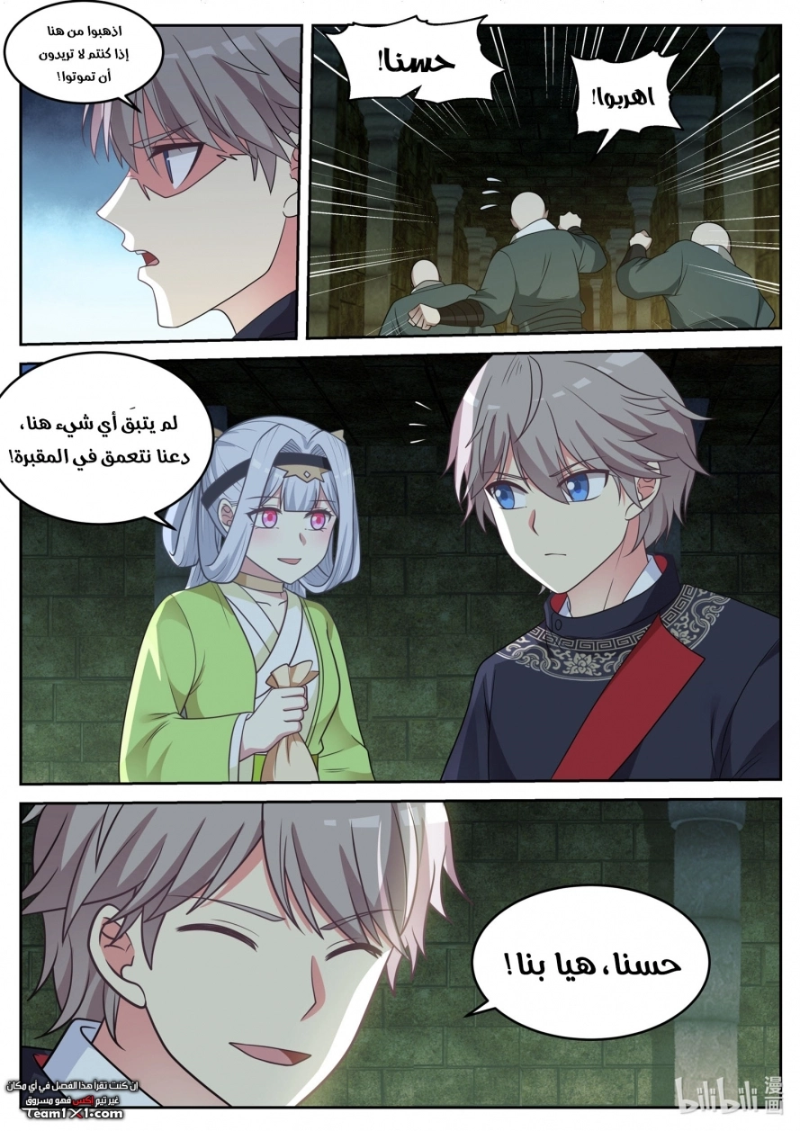 Martial God Asura الفصل 52 — صفحة 6